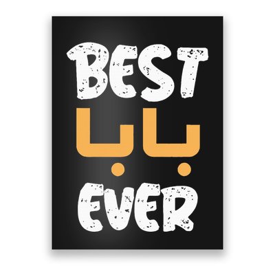 Funny Text Best Papa Ever Best Dad Ever Arab Arabic Funny Poster
