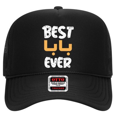 Funny Text Best Papa Ever Best Dad Ever Arab Arabic Funny Trucker Hat