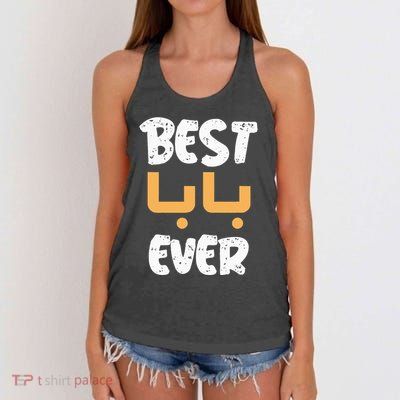 Funny Text Best Papa Ever Best Dad Ever Arab Arabic Funny Women's Knotted Racerback Tank