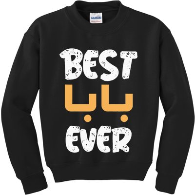 Funny Text Best Papa Ever Best Dad Ever Arab Arabic Funny Kids Sweatshirt