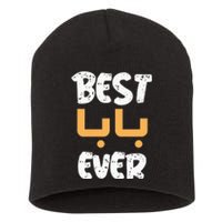 Funny Text Best Papa Ever Best Dad Ever Arab Arabic Funny Short Acrylic Beanie