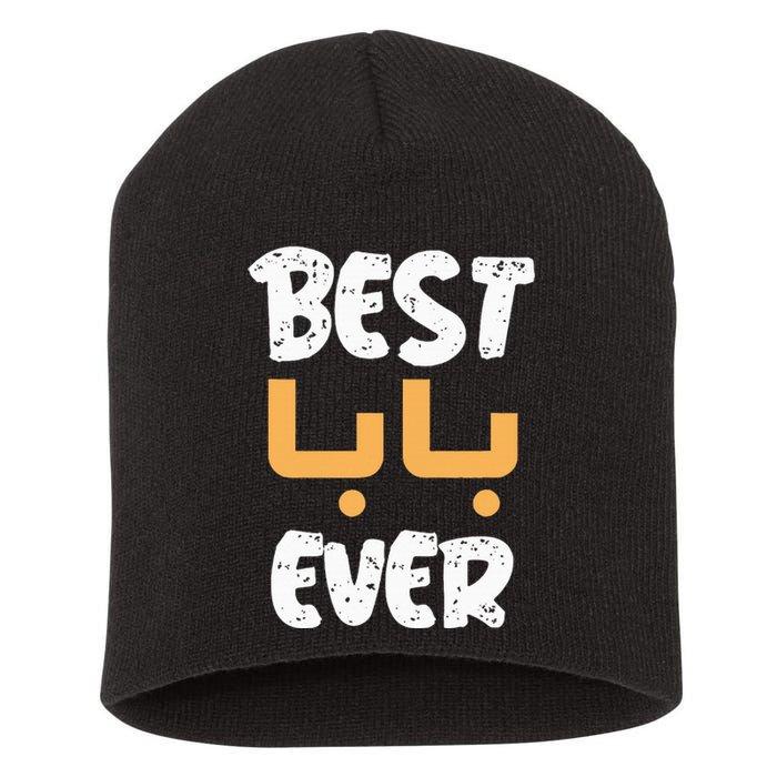 Funny Text Best Papa Ever Best Dad Ever Arab Arabic Funny Short Acrylic Beanie