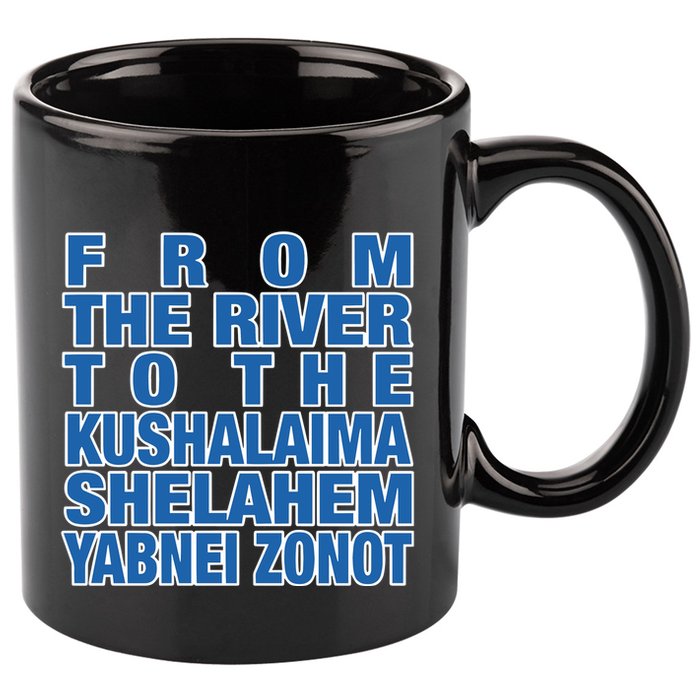 From The River To The Kushalaima Shelahem Yabnei Zonot 11oz C Handle Ceramic Mug