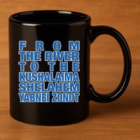 From The River To The Kushalaima Shelahem Yabnei Zonot 11oz C Handle Ceramic Mug