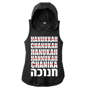 Funny Hanukkah Hebrew Ladies PosiCharge Tri-Blend Wicking Draft Hoodie Tank