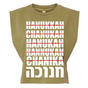 Funny Hanukkah Hebrew Garment-Dyed Women's Muscle Tee