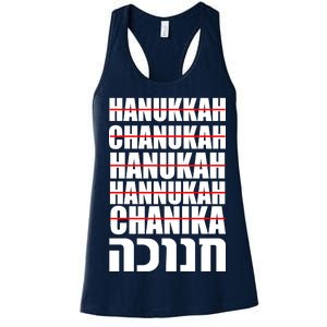 Funny Hanukkah Hebrew Women's Racerback Tank