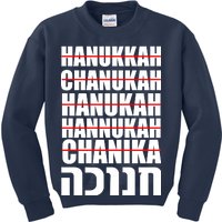 Funny Hanukkah Hebrew Kids Sweatshirt