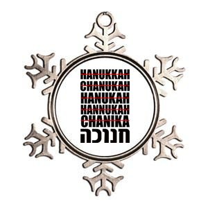 Funny Hanukkah Hebrew Metallic Star Ornament