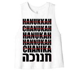 Funny Hanukkah Hebrew Women's Racerback Cropped Tank