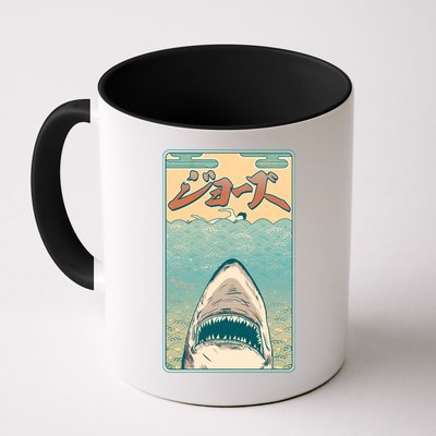 Funny Vintage Japanese Jaws Shark Poster Mug