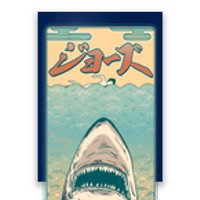 Funny Vintage Japanese Jaws Shark Poster Poster