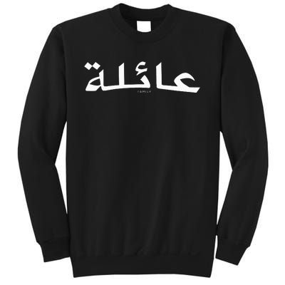 Family Written In Arabic Calligraphy Sweatshirt