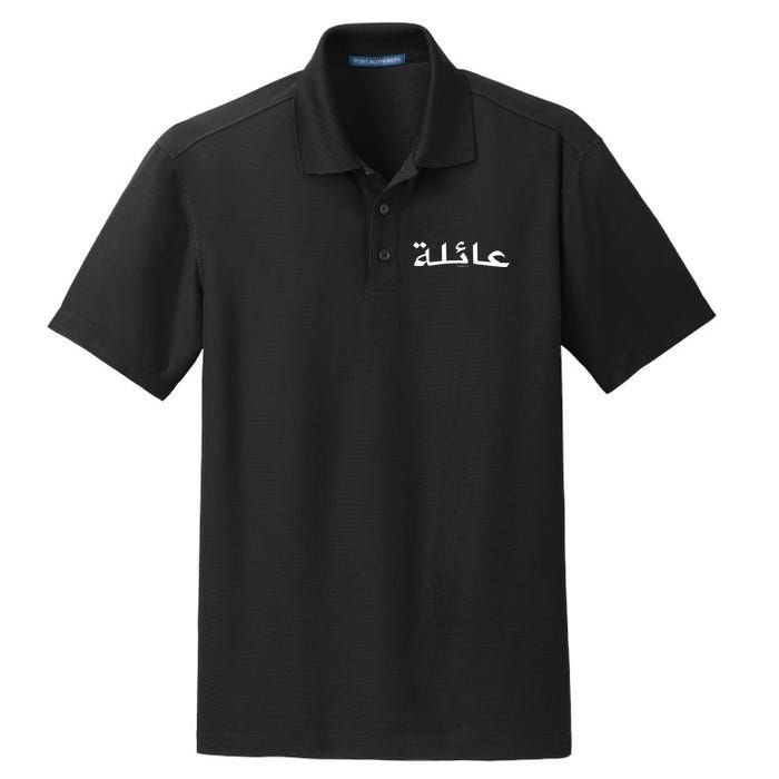 Family Written In Arabic Calligraphy Dry Zone Grid Polo