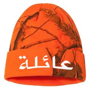 Family Written In Arabic Calligraphy Kati Licensed 12" Camo Beanie