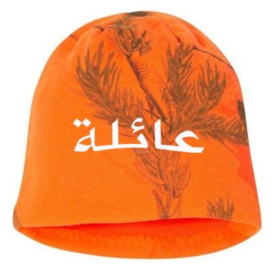 Family Written In Arabic Calligraphy Kati - Camo Knit Beanie