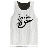 Gaza Arabic Calligraphy Free Palestine Gaza Pride Mesh Reversible Basketball Jersey Tank