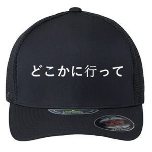 Go Away Written In Japanese Writing Short Sleeve Flexfit Unipanel Trucker Cap