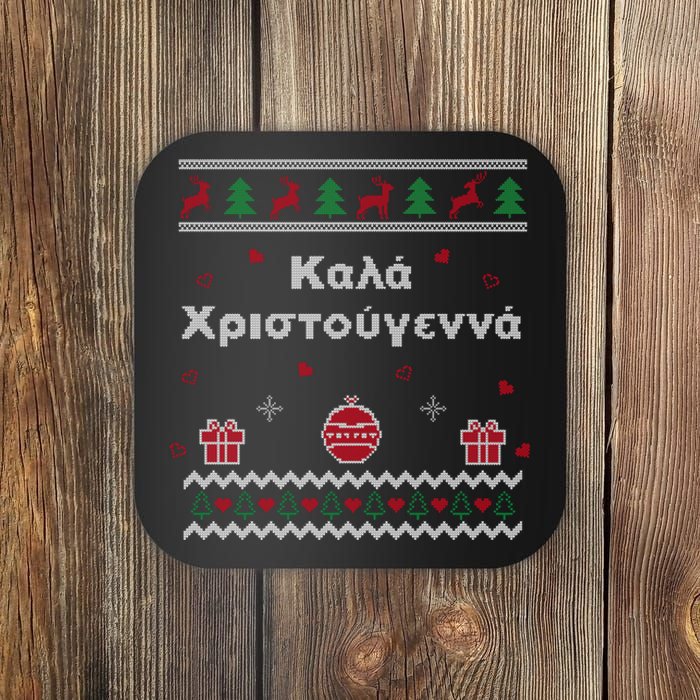 Greek Funny Ugly Christmas Style Merry Christmas Greek Coaster