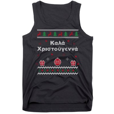 Greek Funny Ugly Christmas Style Merry Christmas Greek Tank Top