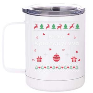 Greek Funny Ugly Christmas Style Merry Christmas Greek 12 oz Stainless Steel Tumbler Cup