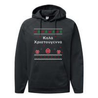 Greek Funny Ugly Christmas Style Merry Christmas Greek Performance Fleece Hoodie