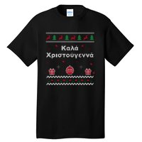 Greek Funny Ugly Christmas Style Merry Christmas Greek Tall T-Shirt