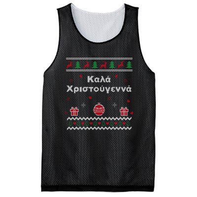 Greek Funny Ugly Christmas Style Merry Christmas Greek Mesh Reversible Basketball Jersey Tank