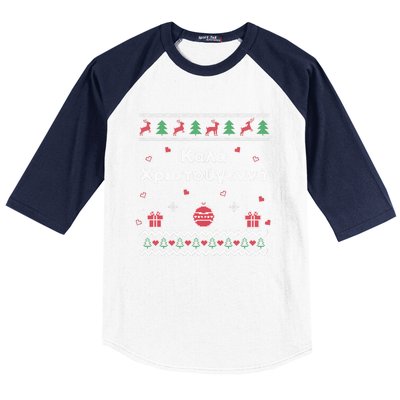 Greek Funny Ugly Christmas Style Merry Christmas Greek Baseball Sleeve Shirt