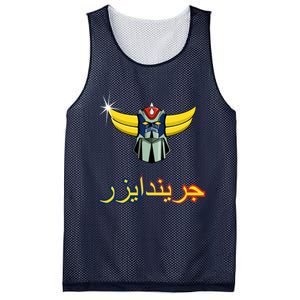 Grendizer Mesh Reversible Basketball Jersey Tank