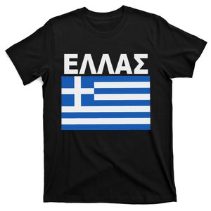 Greek Language National Flag Of Greece T-Shirt