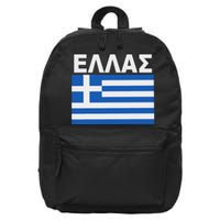 Greek Language National Flag Of Greece 16 in Basic Backpack