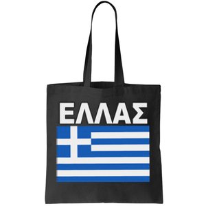 Greek Language National Flag Of Greece Tote Bag