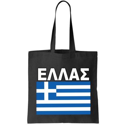 Greek Language National Flag Of Greece Bag