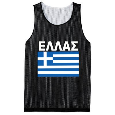 Greek Language National Flag Of Greece Mesh Reversible Basketball Jersey Tank