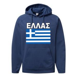 Greek Language National Flag Of Greece Performance Fleece Hoodie