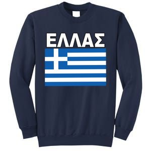 Greek Language National Flag Of Greece Sweatshirt