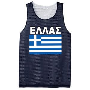 Greek Language National Flag Of Greece Mesh Reversible Basketball Jersey Tank