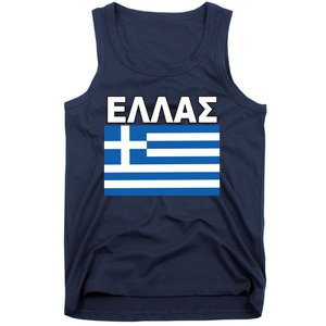 Greek Language National Flag Of Greece Tank Top