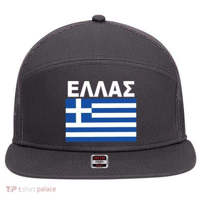 Greek Language National Flag Of Greece 7 Panel Mesh Trucker Snapback Hat