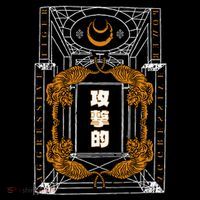 Golden Tigers Japanese Text Aggressive Baby Bodysuit