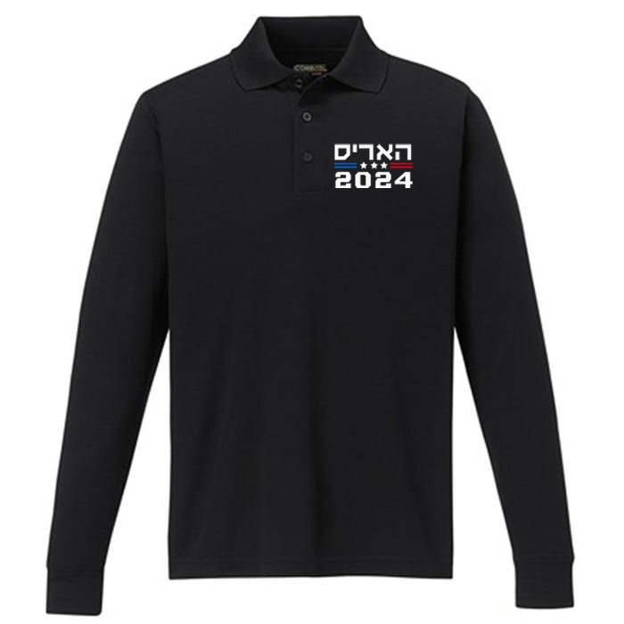 Harris 2024 Hebrew Campaign Jewish Vote For Kamala Harris Performance Long Sleeve Polo