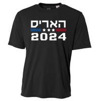 Harris 2024 Hebrew Campaign Jewish Vote For Kamala Harris Cooling Performance Crew T-Shirt