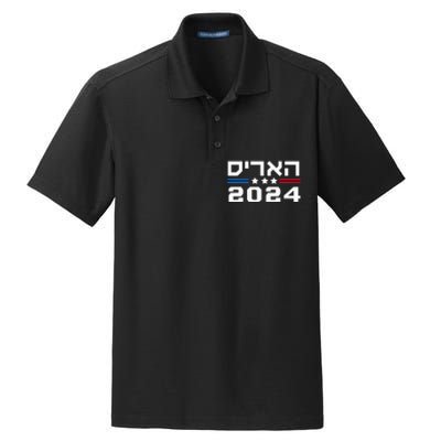 Harris 2024 Hebrew Campaign Jewish Vote For Kamala Harris Dry Zone Grid Polo