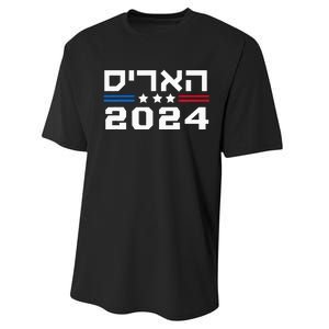 Harris 2024 Hebrew Campaign Jewish Vote For Kamala Harris Performance Sprint T-Shirt