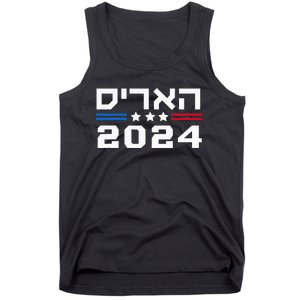 Harris 2024 Hebrew Campaign Jewish Vote For Kamala Harris Tank Top