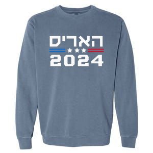 Harris 2024 Hebrew Campaign Jewish Vote For Kamala Harris Garment-Dyed Sweatshirt