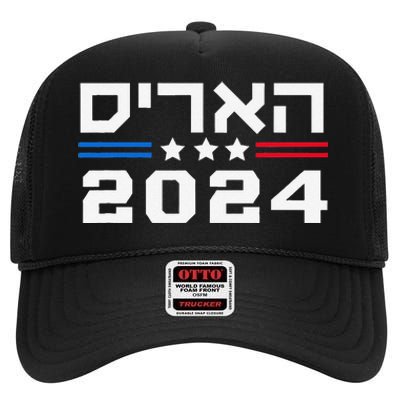 Harris 2024 Hebrew Campaign Jewish Vote For Kamala Harris High Crown Mesh Back Trucker Hat