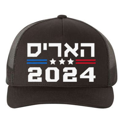 Harris 2024 Hebrew Campaign Jewish Vote For Kamala Harris Yupoong Adult 5-Panel Trucker Hat