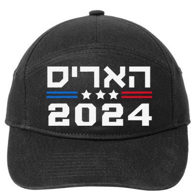 Harris 2024 Hebrew Campaign Jewish Vote For Kamala Harris 7-Panel Snapback Hat